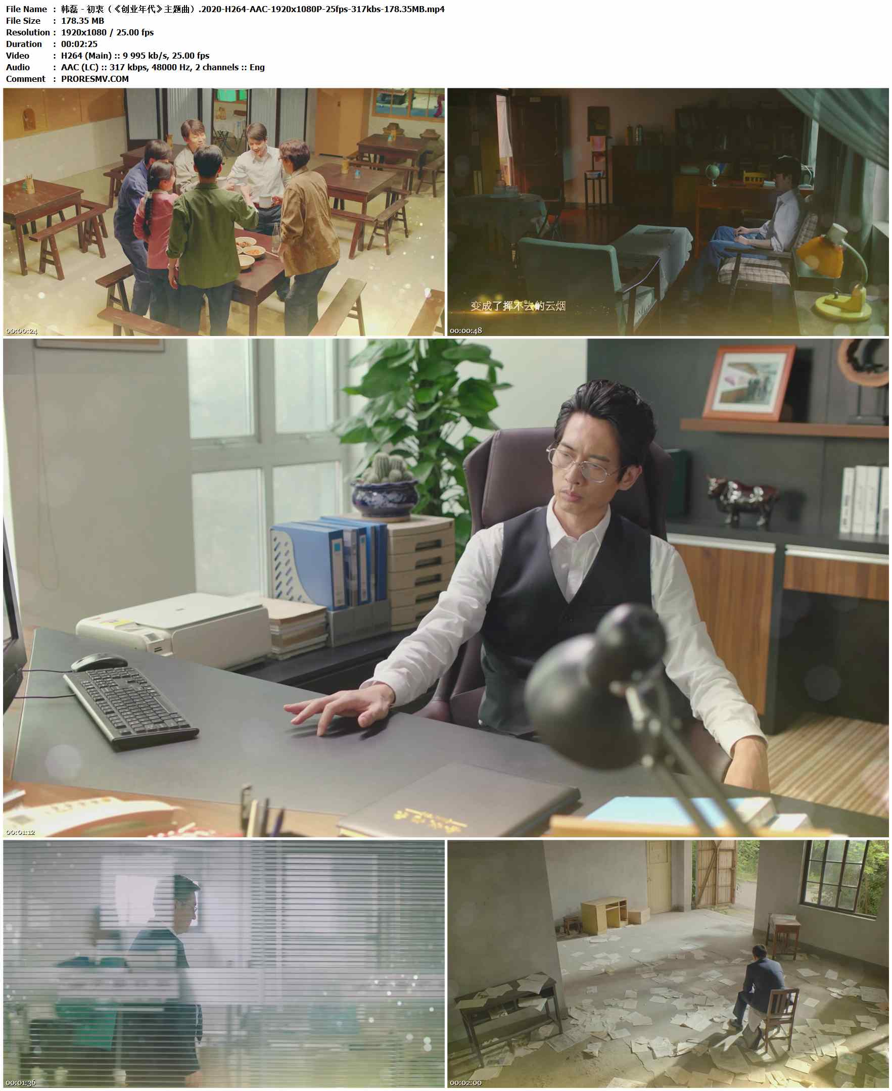 韩磊 - 初衷（《创业年代》主题曲）.2020-H264-AAC-1920x1080P-25fps-317kbs-178.35MB官方MV_高清MV